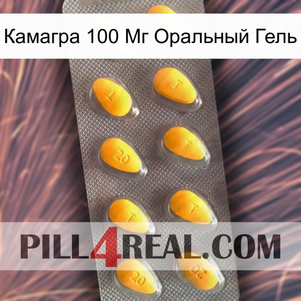 Камагра 100 Мг Оральный Гель cialis1.jpg